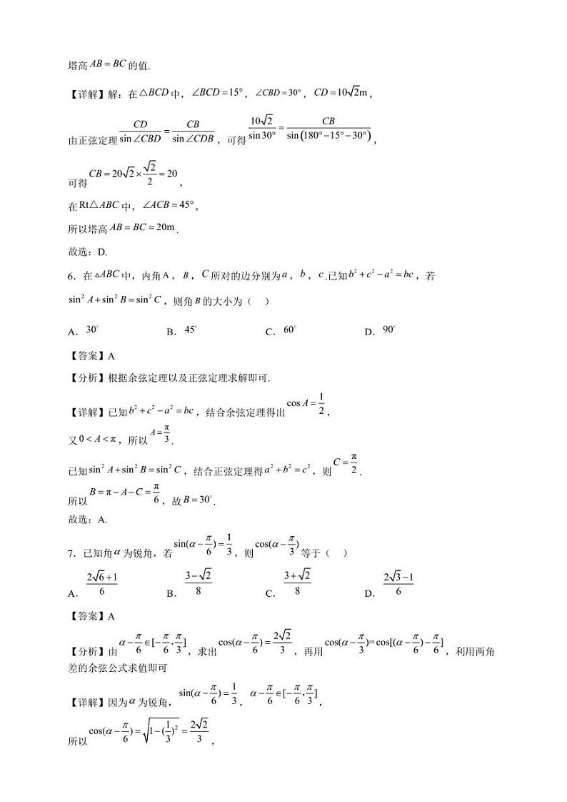 2022-2023学年甘肃省天水市高一下学期第一次月考数学试题【含答案】03