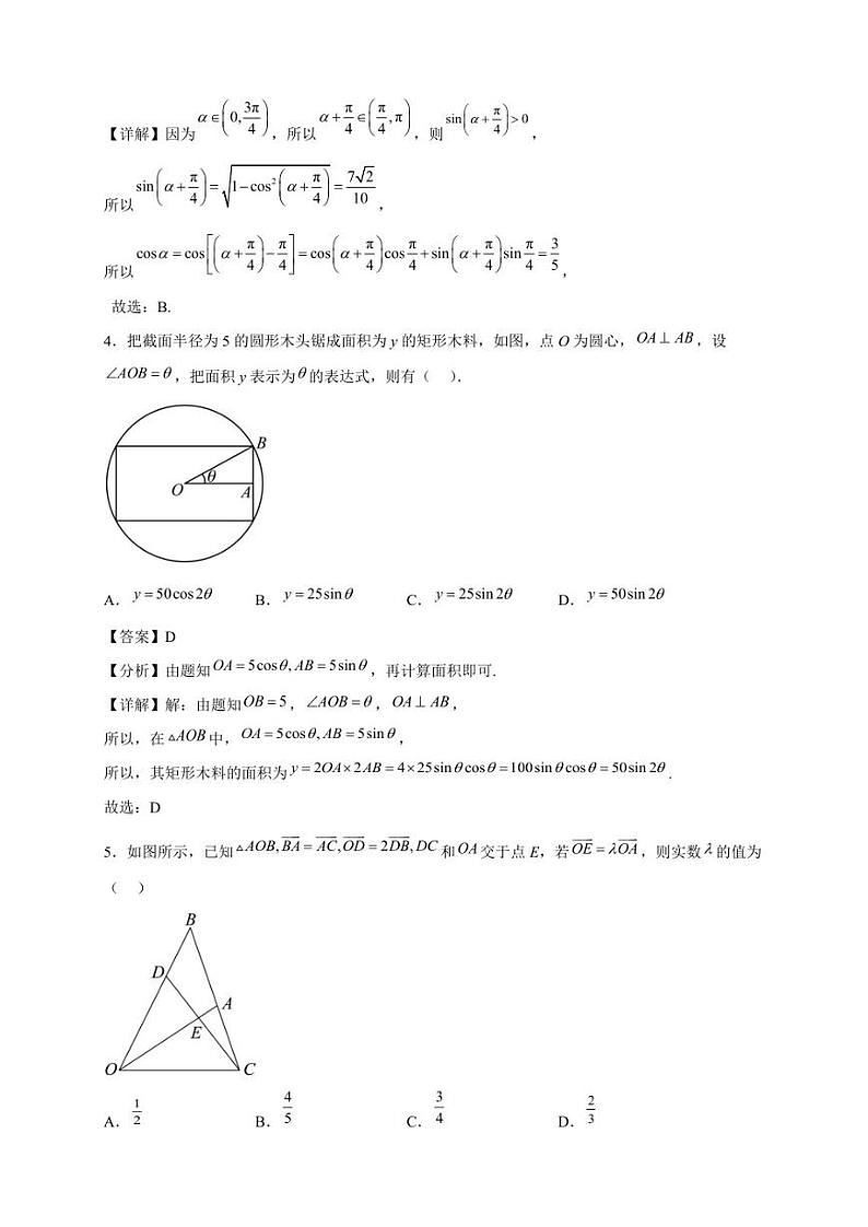 2022-2023学年江苏省南京市高一下学期第一次月考数学试题【含答案】第2页