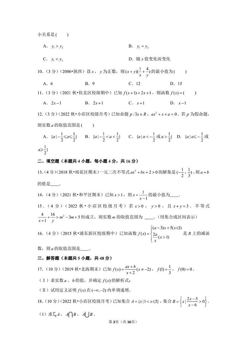 2022-2023学年山西省太原市小店一中高一（上）第一次月考数学试卷第2页