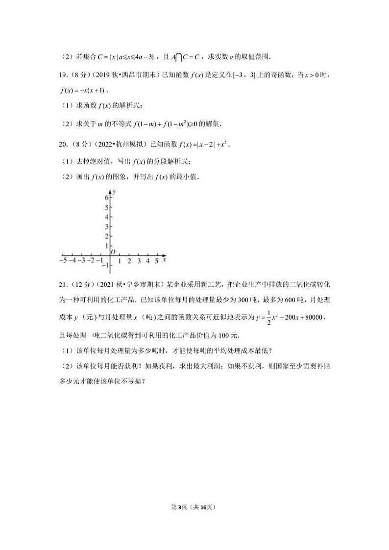 2022-2023学年山西省太原市小店一中高一（上）第一次月考数学试卷第3页