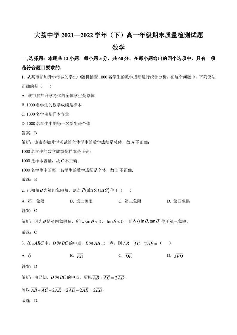 大荔县大荔中学2021-2022学年高一下学期期末质量检测数学试卷（含解析）01