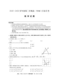 河北省沧州市盐山中学、海兴中学、南皮中学等校2022-2023学年高一下学期6月月考数学试卷（PDF版）