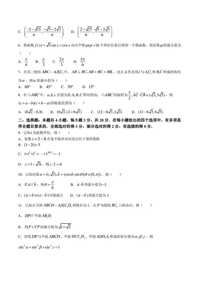 湖北省高中名校2022-2023学年高一下学期5月联合测评数学试卷（含解析）第2页