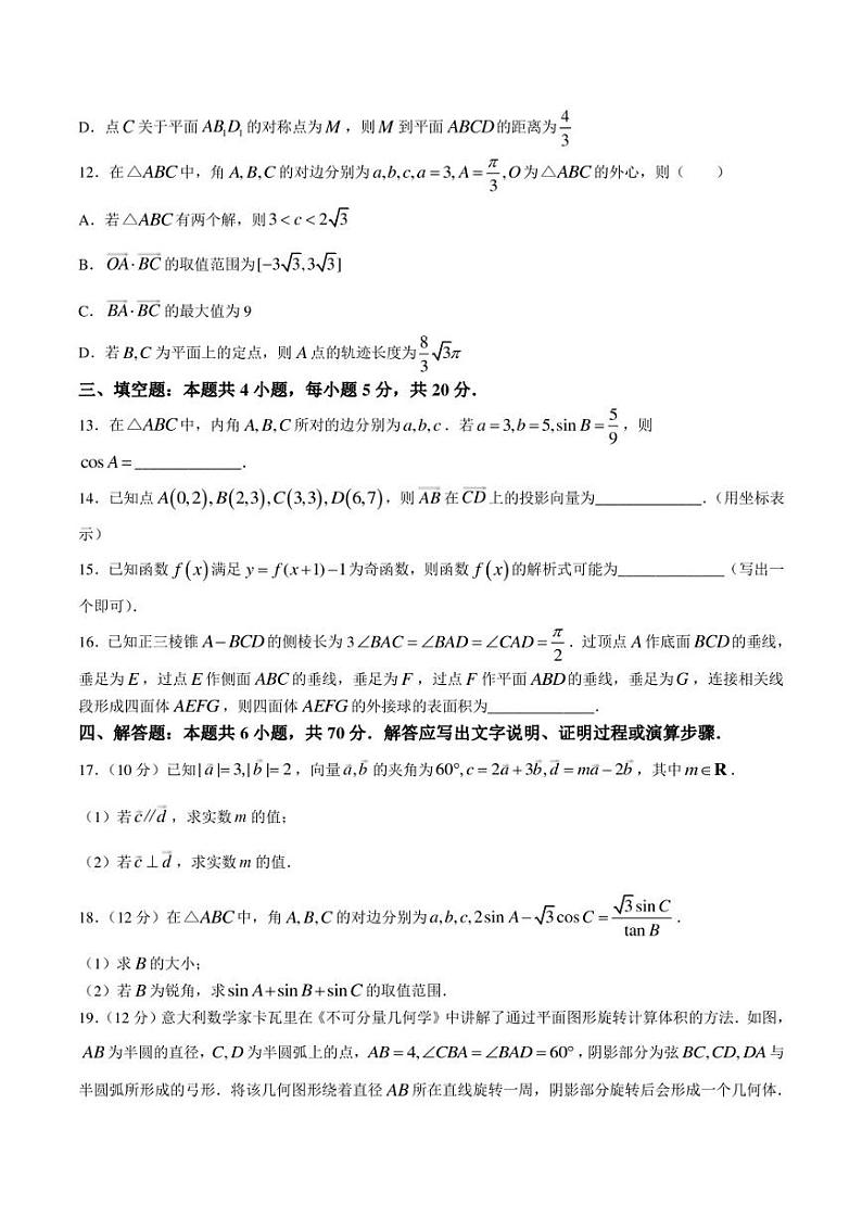 湖北省高中名校2022-2023学年高一下学期5月联合测评数学试卷（含解析）第3页
