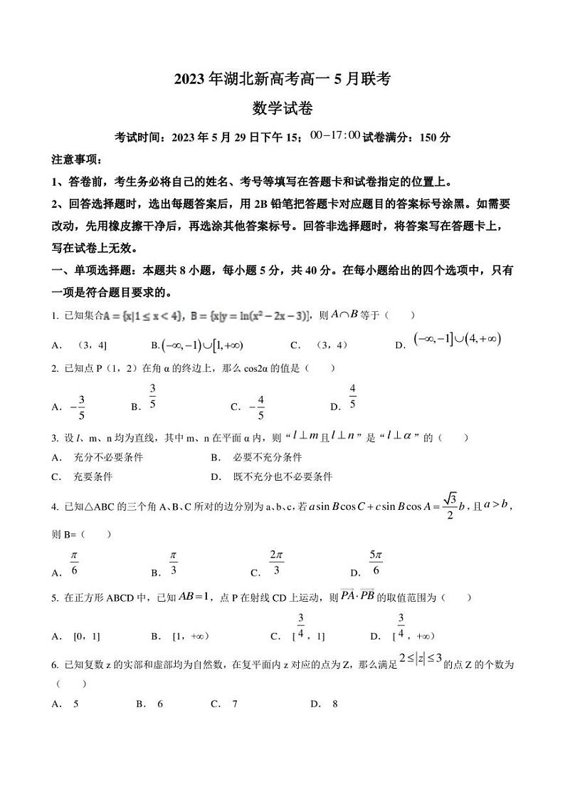 湖北省新高考2022-2023学年高一下学期5月联考数学试卷（含部分解析）01