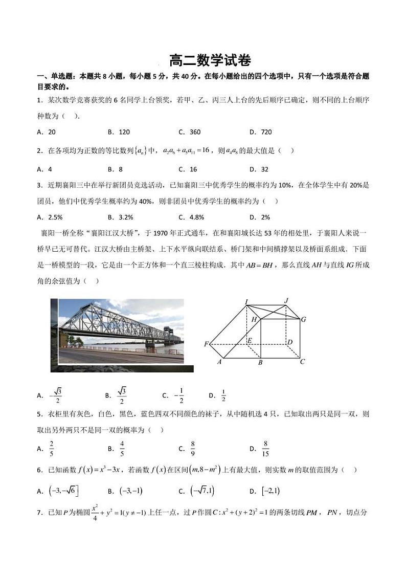 湖北省四校2022-2023学年高二下学期5月联考数学试卷01