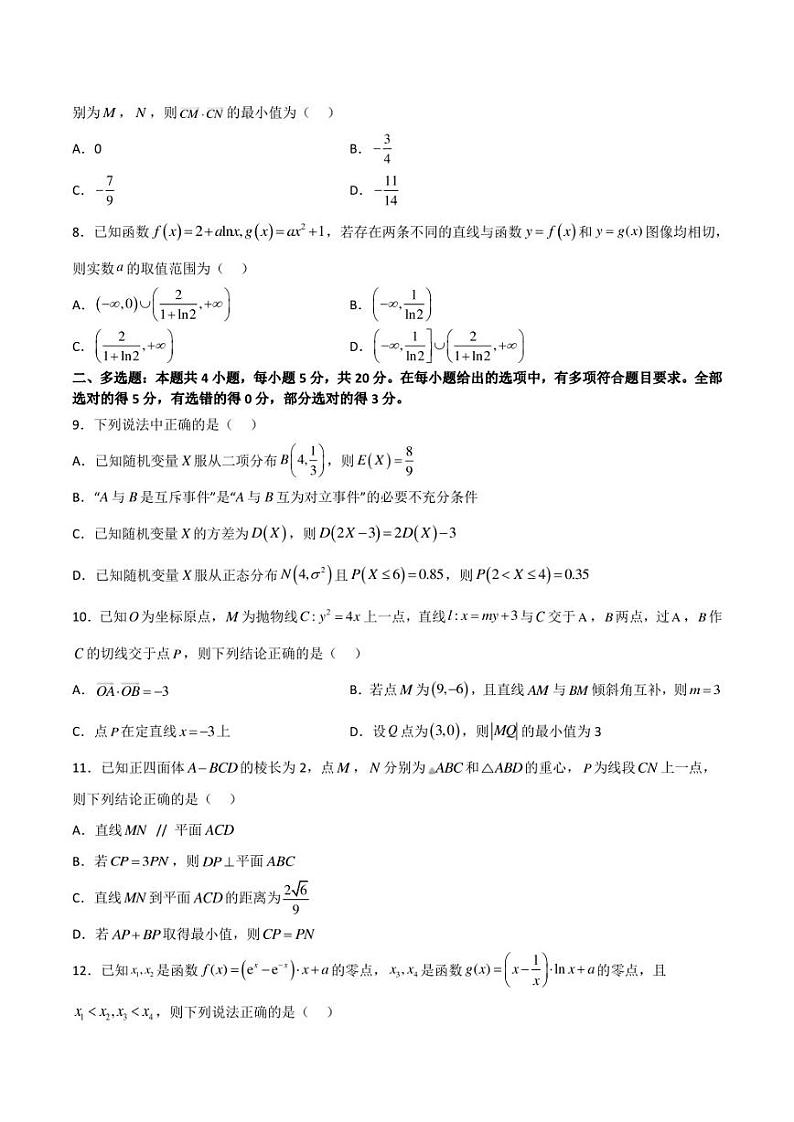 湖北省四校2022-2023学年高二下学期5月联考数学试卷02