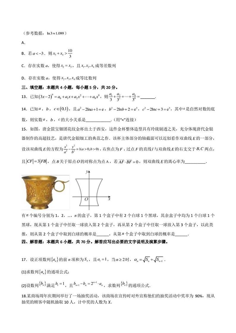湖北省四校2022-2023学年高二下学期5月联考数学试卷03