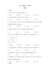 河南省郑州市第二高级中学2022-2023学年高一下学期第一次月考数学试题