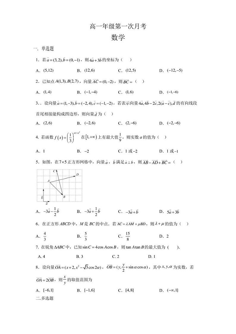 河南省郑州市第二高级中学2022-2023学年高一下学期第一次月考数学试题01