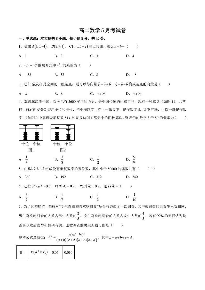 江苏省扬州市2022-2023学年高二下学期5月月考数学试卷（含解析）第1页