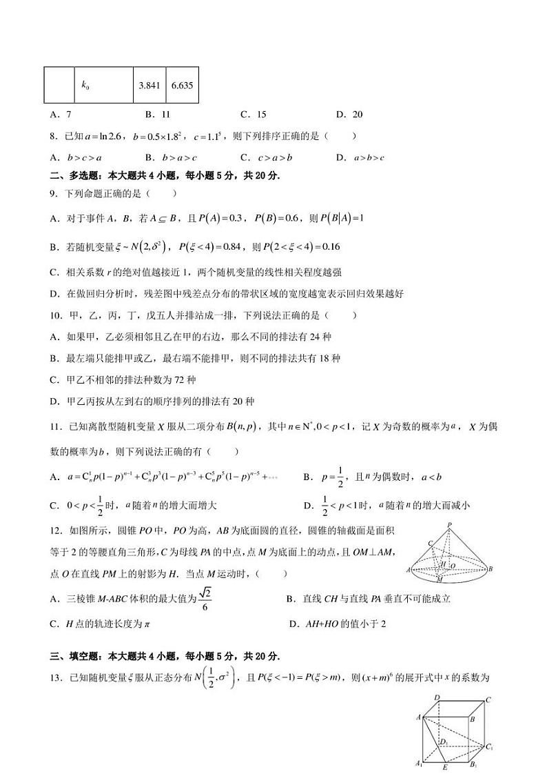江苏省扬州市2022-2023学年高二下学期5月月考数学试卷（含解析）第2页