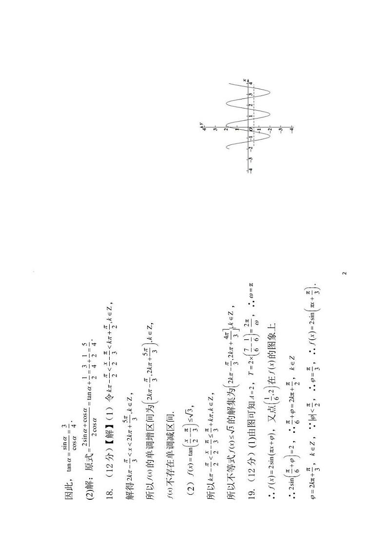 江西省抚州市金溪县第一中学2022-2023学年高一下学期第一次月考试题 数学02