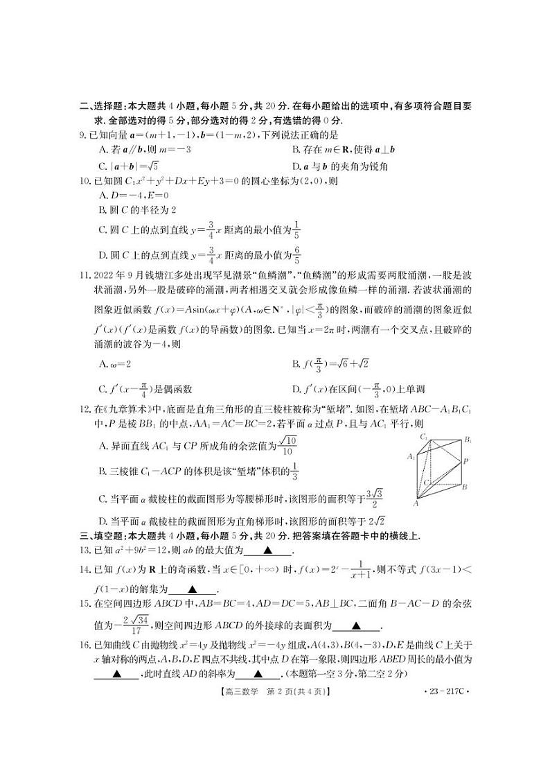 前郭尔罗斯蒙古族自治县第五中学2023届高三上学期期末考试数学试卷（PDF版，含解析）第2页
