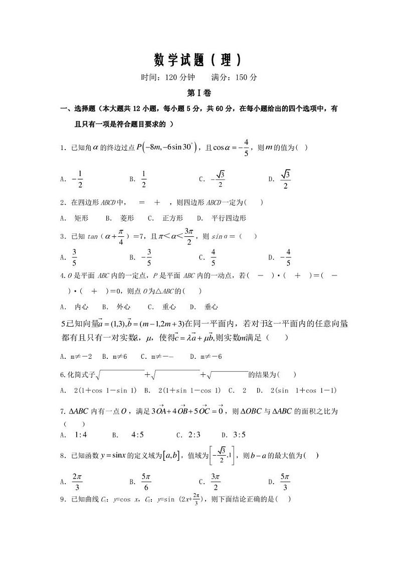 山西省朔州市怀仁市第一中学2019—2020高一下学期第一次月考数学（理）word版01