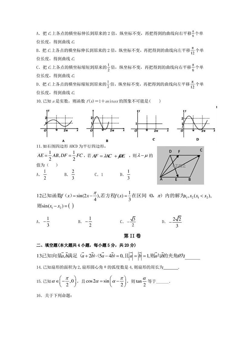 山西省朔州市怀仁市第一中学2019—2020高一下学期第一次月考数学（理）word版02