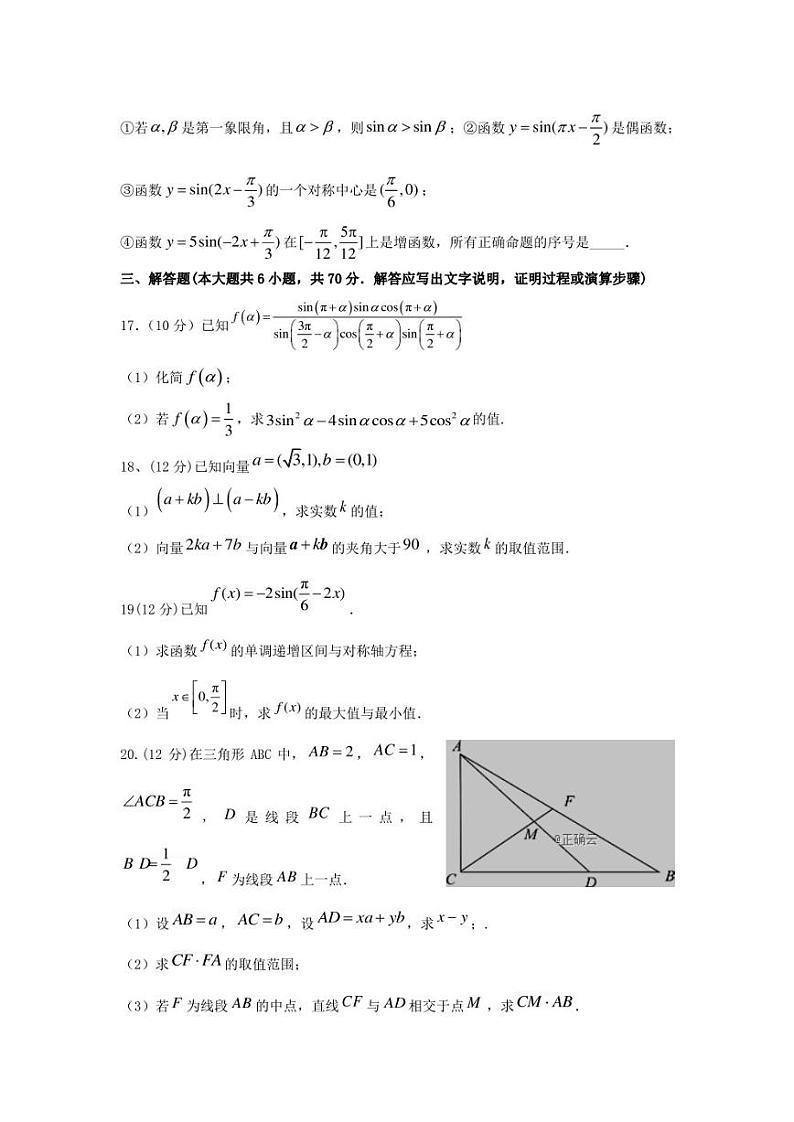 山西省朔州市怀仁市第一中学2019—2020高一下学期第一次月考数学（理）word版03