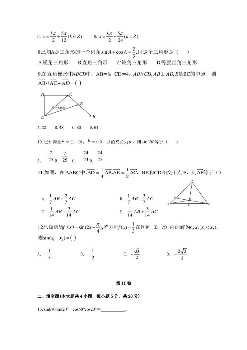 山西省朔州市怀仁市第一中学2019—2020高一下学期第一次月考数学（文）word版第2页