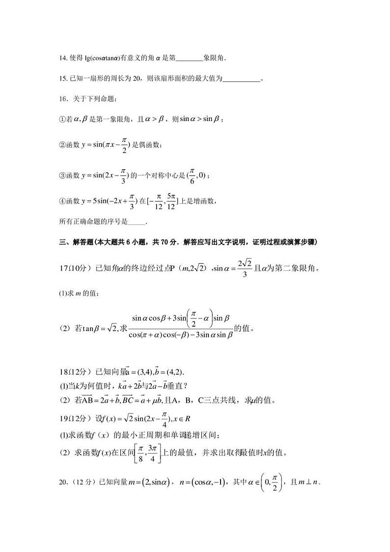山西省朔州市怀仁市第一中学2019—2020高一下学期第一次月考数学（文）word版第3页