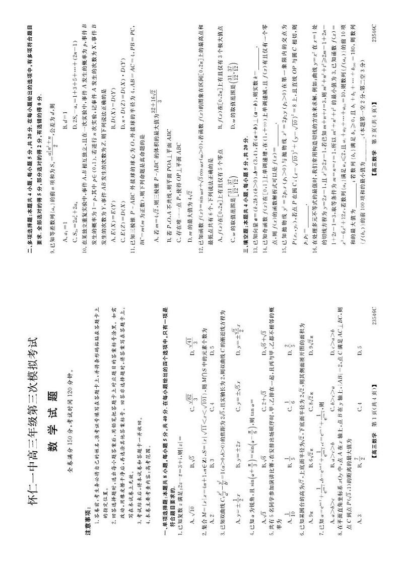 山西省朔州市怀仁市第一中学2022-2023学年高三下学期第三次模拟数学试题及答案01