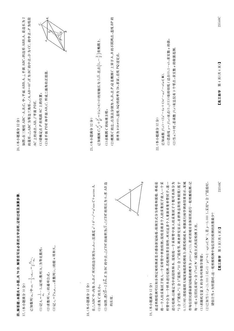 山西省朔州市怀仁市第一中学2022-2023学年高三下学期第三次模拟数学试题及答案02