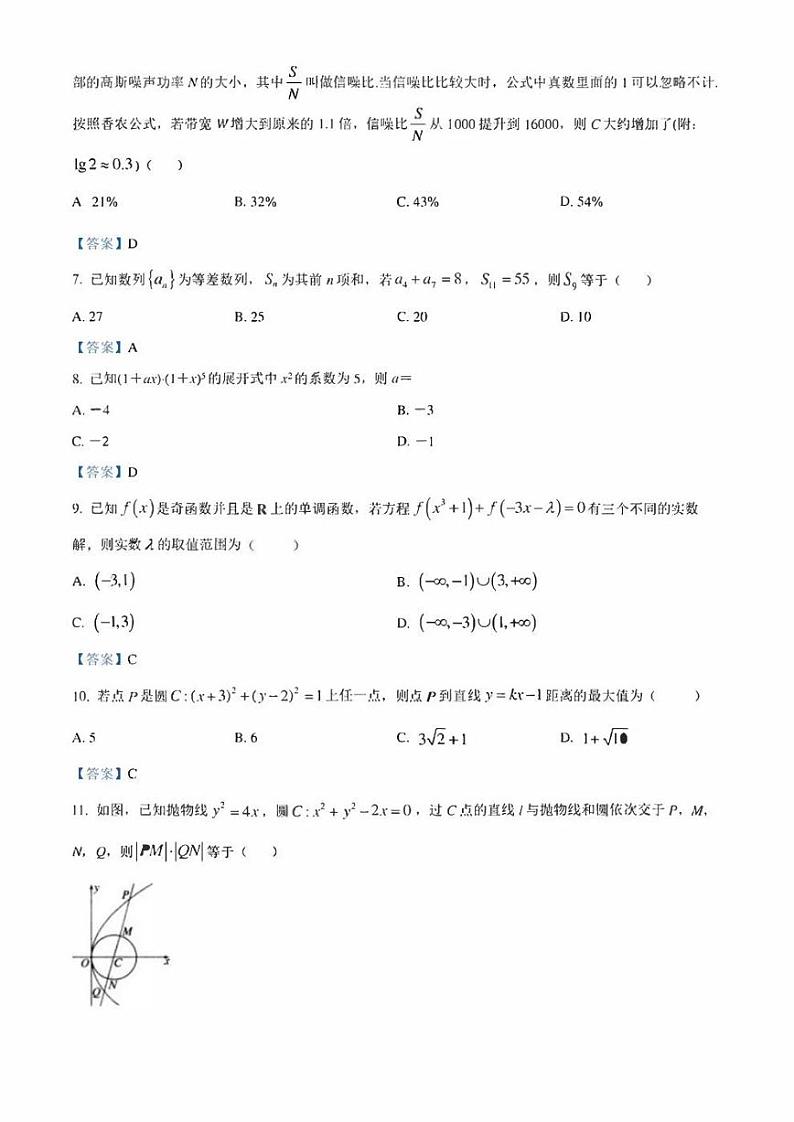山西省朔州市怀仁市第一中学2022届高三下学期第一次模拟数学（理）试题 附答案02