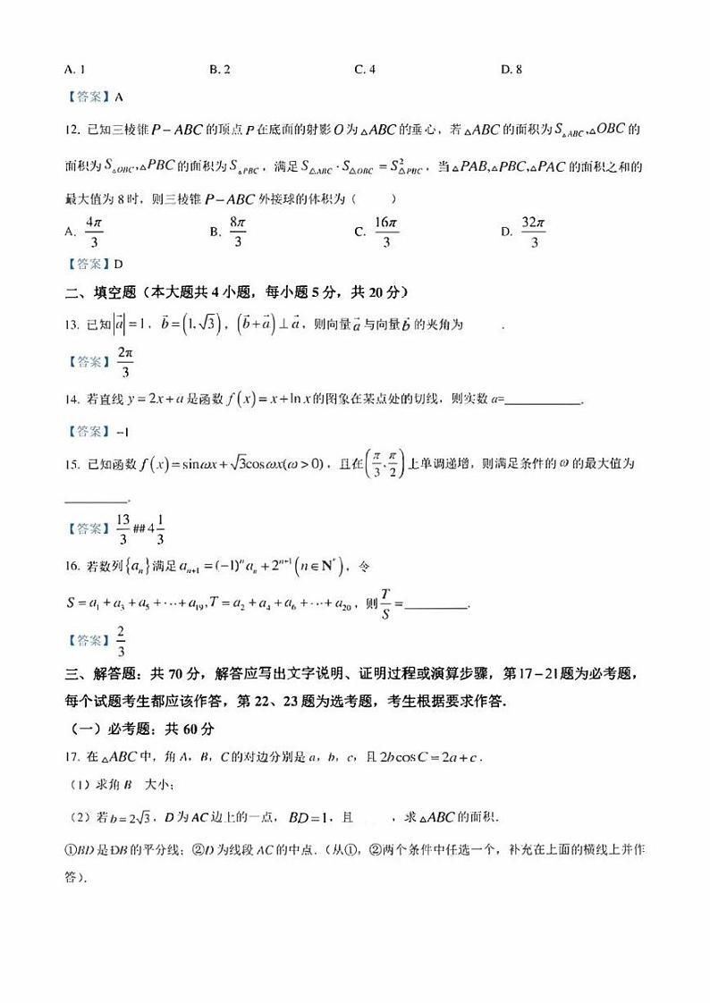 山西省朔州市怀仁市第一中学2022届高三下学期第一次模拟数学（理）试题 附答案03