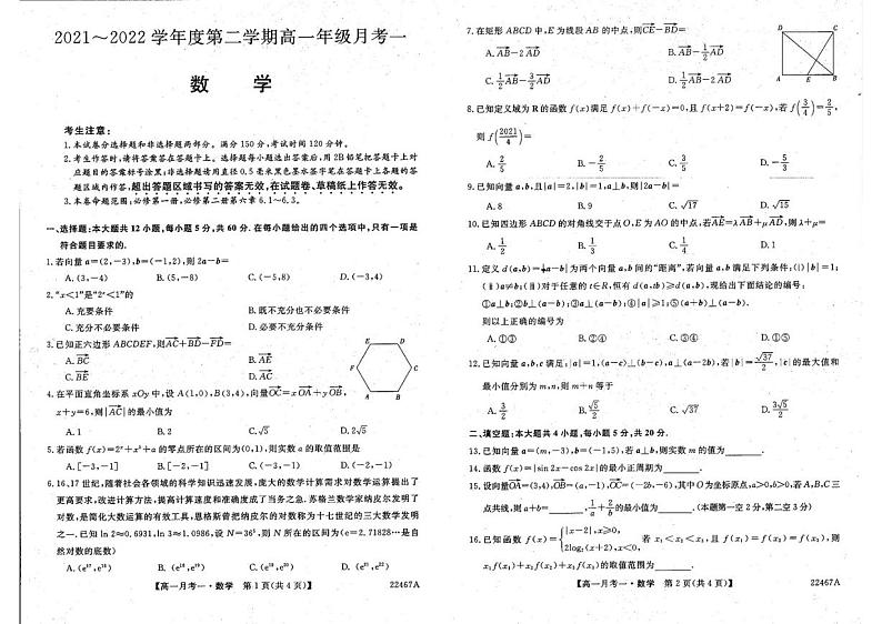 山西省朔州市平鲁区李林中学2021-2022学年高一下学期第一次月考数学试题第1页