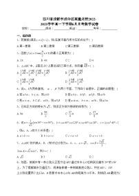 四川省成都市成华区某重点校2022-2023学年高一下学期6月月考数学试卷(含答案)