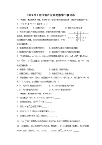 2023年上海市徐汇区高考数学三模试卷-普通用卷
