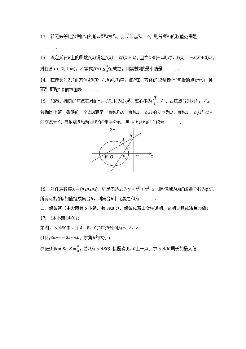 2023年上海市徐汇区高考数学三模试卷-普通用卷02