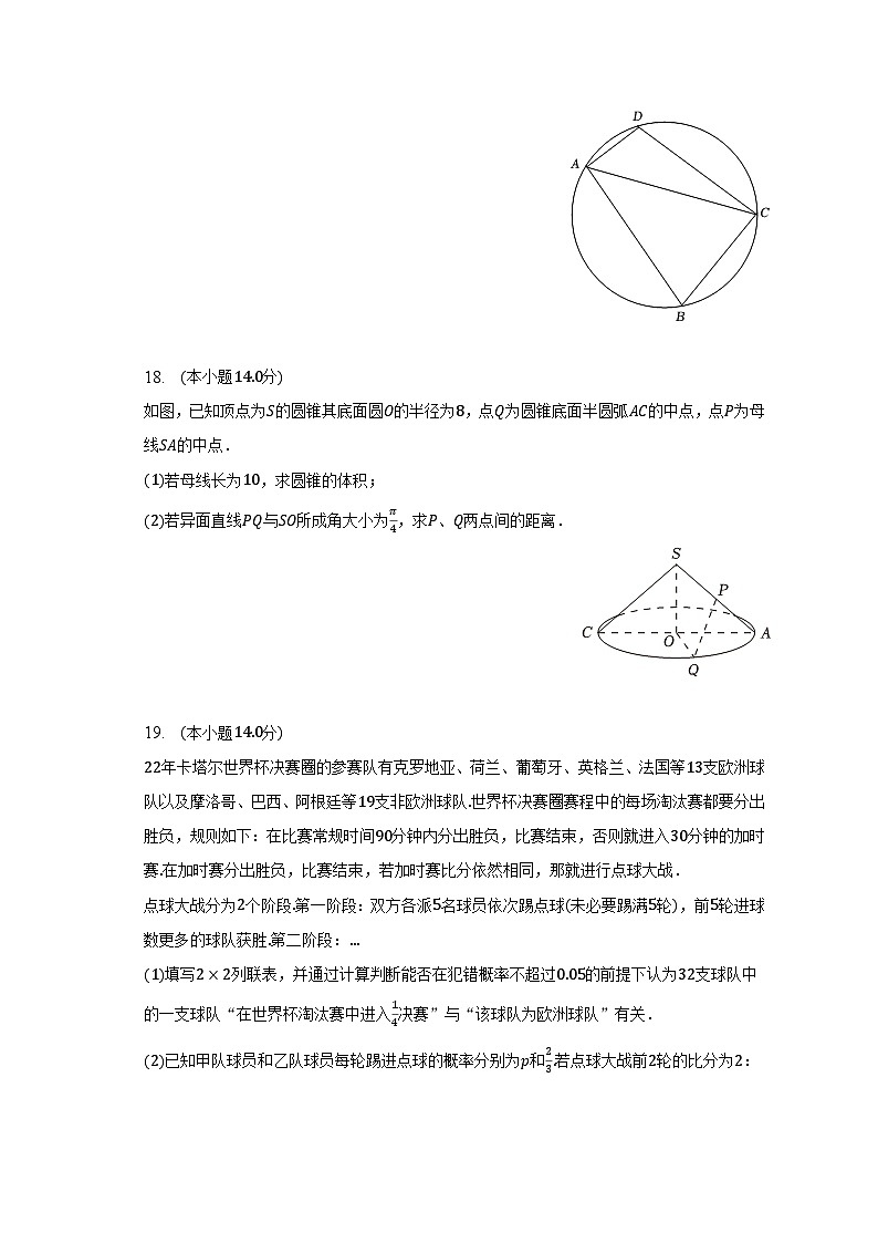 2023年上海市徐汇区高考数学三模试卷-普通用卷03