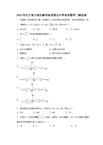 2023年辽宁省大连市康考迪亚重点中学高考数学二模试卷-普通用卷
