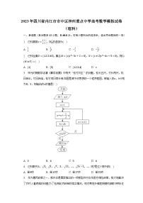 2023年四川省内江市市中区神州重点中学高考数学模拟试卷（理科）-普通用卷
