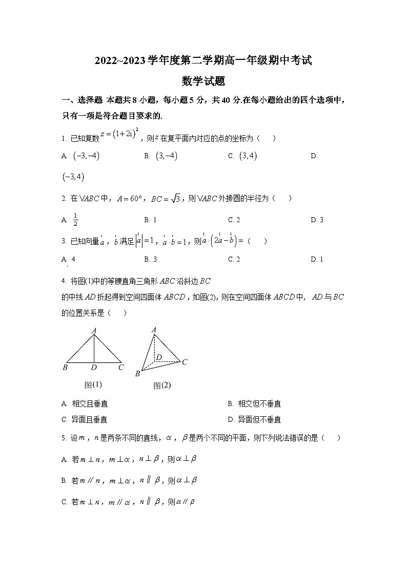 河北省重点中学2022-2023学年高一下学期期中数学试题及答案解析01