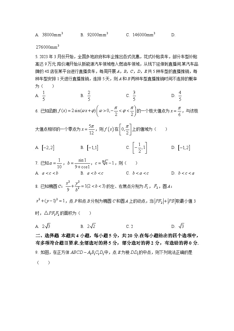 湘豫名校联考2022-2023学年高二下学期6月阶段性考试数学试题及答案解析第2页