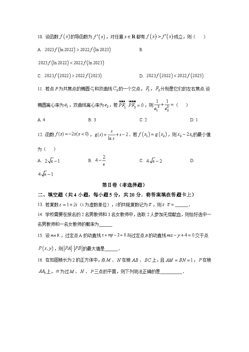 四川省德阳市重点中学2022-2023学年高二下学期5月月考文科数学试题及答案解析03
