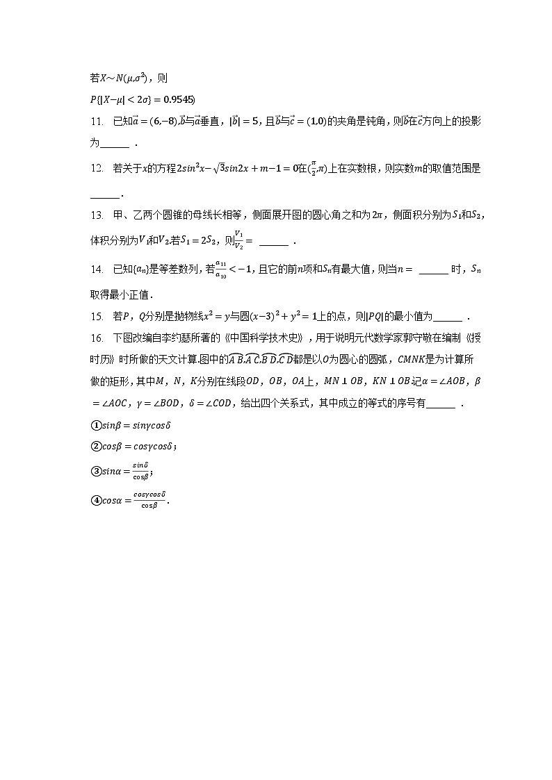 2023年上海市嘉定重点高中高考数学三模试卷-普通用卷第2页