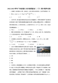2022-2023学年广东省湛江市多校联盟高二（下）期中数学试卷（含解析）