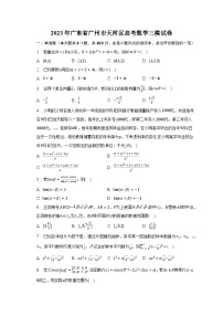 2023年广东省广州市天河区高考数学三模试卷