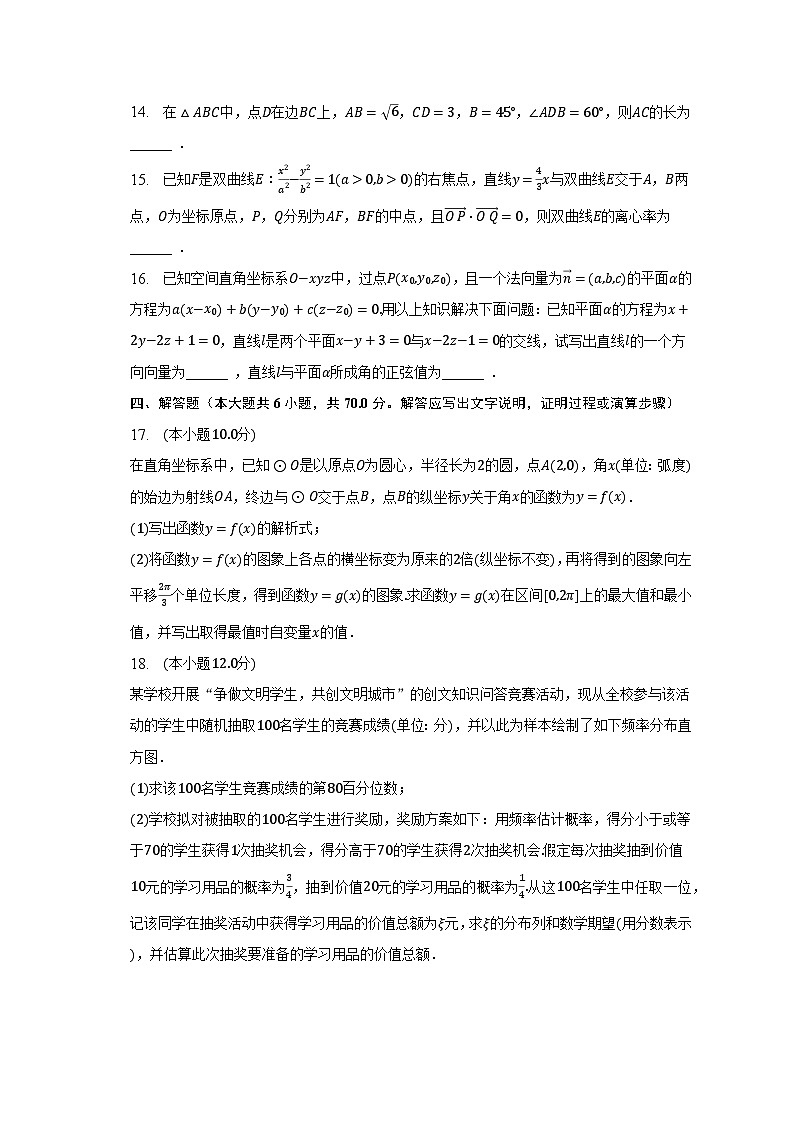 2023年广东省广州市天河区高考数学三模试卷第3页