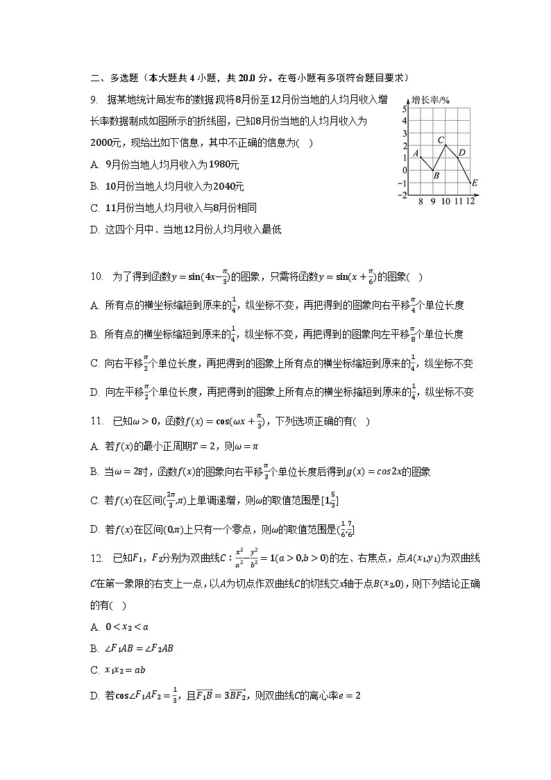 2023年广东省东莞市高考数学联考试卷第2页