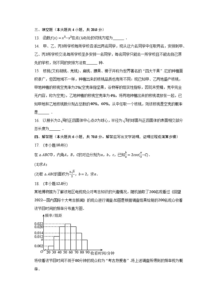2023年广东省东莞市高考数学联考试卷第3页