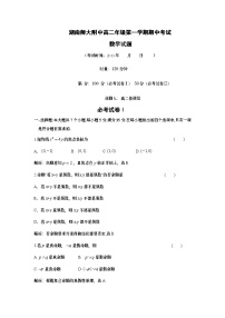 【word版】湖南师范大学附属中学2013-2014学年高二上学期期中考试数学（理）试题