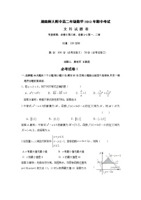 【word版】湖南师范大学附属中学2013-2014学年高二上学期期中考试数学（文）试题