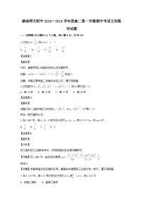 【解析版】湖南省湖南师范大学附属中学2018-2019学年高二上期中考试数学（文）试题