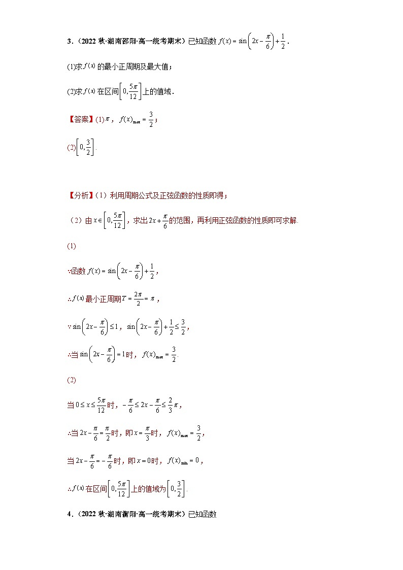 期末专题02 三角函数5.4-5.7大题综合-【备战期末必刷真题】高一下学期期末考试真题必刷满分训练（新高考湖南专用）解析版第3页