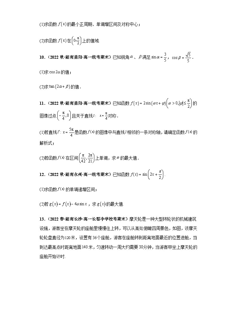 期末专题02 三角函数5.4-5.7大题综合-【备战期末必刷真题】高一下学期期末考试真题必刷满分训练（新高考湖南专用）原卷版第3页