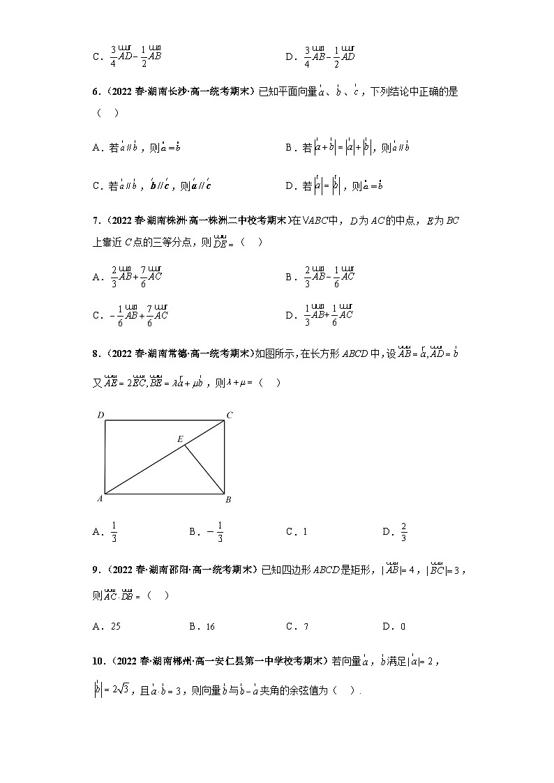 期末专题03 平面向量小题综合-【备战期末必刷真题】高一下学期期末考试真题必刷满分训练（新高考湖南专用）原卷版第2页