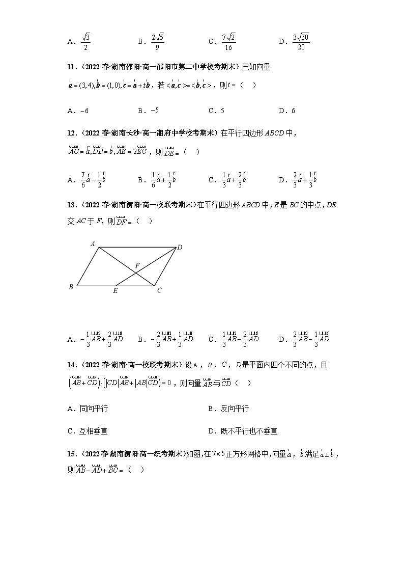 期末专题03 平面向量小题综合-【备战期末必刷真题】高一下学期期末考试真题必刷满分训练（新高考湖南专用）原卷版第3页